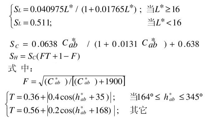 明度差、彩度差和色調(diào)差權(quán)重函數(shù)計(jì)算式