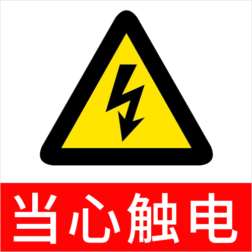 警告！全金屬標(biāo)準(zhǔn)光源箱存在漏電觸電等安全危險(xiǎn)